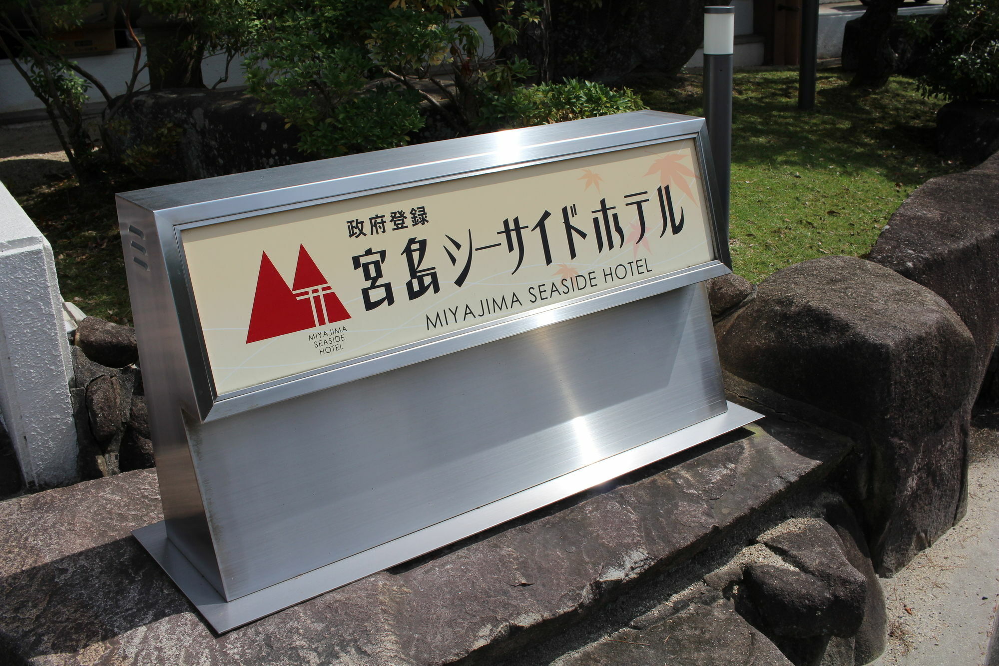 Miyajima Seaside Hotel Itsukushima Dış mekan fotoğraf